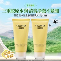 watsons 屈臣氏 骨胶原净润氨基酸洁面乳120g*2