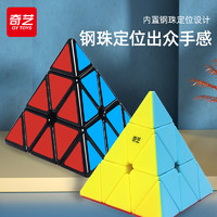 奇艺 金字塔魔方玩具益智三角形异形初学者比赛专用幼儿园三阶磁力