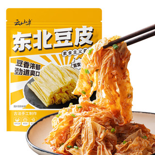 云山半 东北豆皮 1kg 新鲜豆腐皮腐竹 豆制品 火锅食材