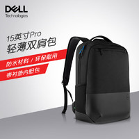 DELL 戴尔 15英寸原装笔记本Pro轻薄双肩背包 游戏笔记本电脑包 学生商务办公行李背包 双肩包 PO1520PS
