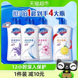 88VIP：Safeguard 舒肤佳 沐浴露套装 (健康+清爽系列柠檬清香700ml+金银花/菊花自然爽洁700ml+健康+柔肤系列薰衣草舒缓呵护700ml+经典净护系列纯白清香700ml+补充装230ml)