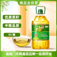 福临门 非转基因压榨一级菜籽油 5L/桶家庭菜籽油 健康好油