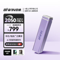 BIWIN 佰维 1TB移动固态硬盘（PSSD）PD2000高速移动固态硬盘2050MB/s手机笔记本外接便携 丁香紫