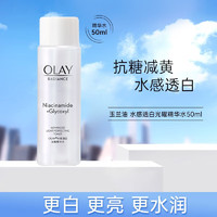 OLAY 玉兰油 水感小白瓶美白水乳护肤化妆品套装补水保湿烟酰胺透白系列only 精华水（ 50ml）