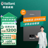 Vaillant 威能 燃气壁挂炉24kW天然气采暖热水两用 地暖供暖家用锅炉turboMAX home