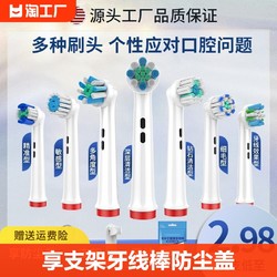 Bicamme 维卡蜜 适配Oralb欧乐B电动牙刷头博朗D12D10/P2000/P3000/P4000通用替换