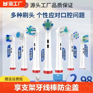 Bicamme 维卡蜜 适配Oralb欧乐B电动牙刷头博朗D12D10/P2000/P3000/P4000通用替换