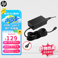HP 惠普 1P3K6AA 笔记本电脑充电器 Type-C 65W 黑色