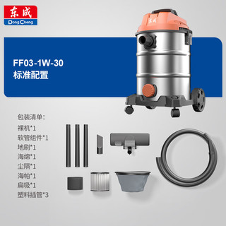 东成 工业吸尘器大功率桶吸式干湿两用家用车用吸尘器 FF03-1W-30