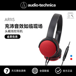 audio-technica 铁三角 ATH-AR1iS AR1iS 耳罩式头戴式动圈有线耳机