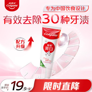 Colgate 高露洁 活性酵素去渍亮白美白牙膏 80g 沁爽白桃味 清新去口气