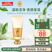 WHOO 后 拱辰享洗面180ml