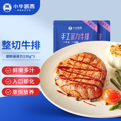 KASSY STEAK 小牛凯西 手工菲力牛排 130g