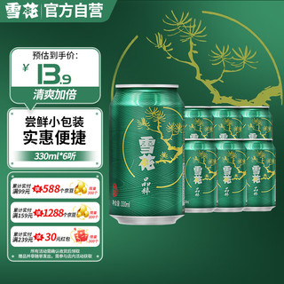 SNOWBEER 雪花 晶萃 啤酒 330ml*6听