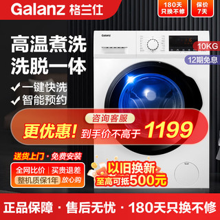 Galanz 格兰仕 10公斤一级能效变频滚筒洗衣机