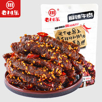 老川东 麻辣牛肉 麻辣味 100g