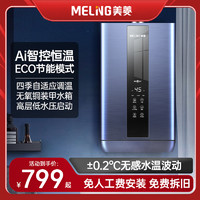 MELING 美菱 MELNG/美菱家用燃气热水器天然液化气强排式恒温防冻变频13升16升