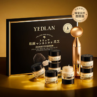 YEDLAN 妍黛兰 黑钻松露灵芝抗皱霜面膜10g*7瓶淡化细纹官方旗舰店正品