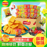 百亿补贴：Lay's 乐事 大米锅巴25g*20/30包麻辣火锅小龙虾味小包装麻辣休闲小零食