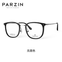 帕森（PARZIN）近视眼镜架 男女通用时尚偏方框轻钛美颜镜 可配近视 62027 亮黑色