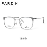 帕森（PARZIN）近视眼镜架 男女通用时尚偏方框轻钛美颜镜 可配近视 62027 透明色