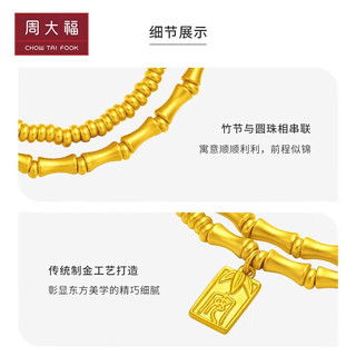 周大福 经典传承竹节双层足金黄金手链(工费1220)约14.6g F232788