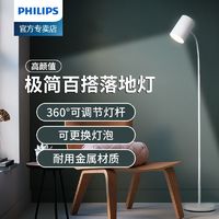 PHILIPS 飞利浦 落地灯客厅阅读灯现代卧室床头灯灵欣简约创意立式落地灯