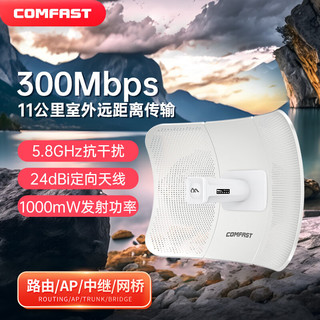 COMFAST 11公里室外远距离传输网桥5.8G防水抗干扰安防监控无线网桥远距离传输无线桥接网桥CF-E317A