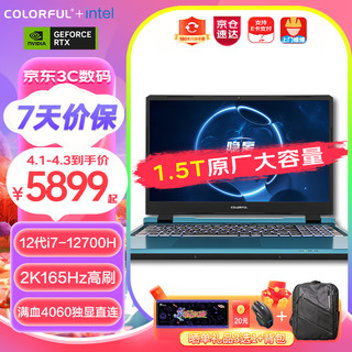 COLORFUL 七彩虹 隐星P15 15.6英寸独显直连12700H+4060 1.5TB 星河蓝