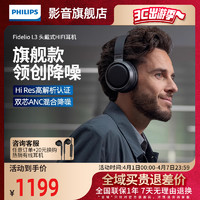 PHILIPS 飞利浦 Fidelio L3 耳罩式头戴式主动降噪蓝牙耳机 黑色