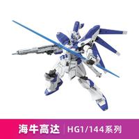 BANDAI 万代 拼装模型高达HG 1/144突击自由零式飞翼海牛水星魔女