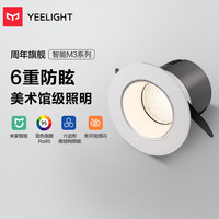 Yeelight易来智能LED蓝牙网关吊顶灯过道嵌入式孔灯支持米家筒灯M3 5支装