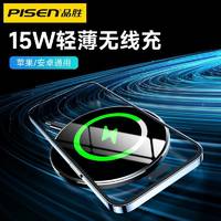 PISEN 品胜 无线充电器适用苹果15充电快充iPhone14闪充13华为小米用15w