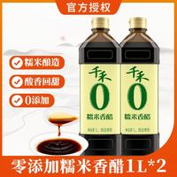 千禾 零添加糯米香醋1L/瓶 凉拌饺子蘸料 酿造食醋 不使用添加剂*2