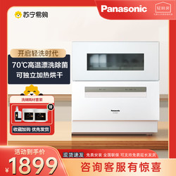 Panasonic 松下 NP-UW5WK2T 臺式洗碗機 5套 白色