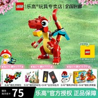 LEGO 乐高 创意百变系列31145红色小飞龙儿童拼装积木玩具 1月新品