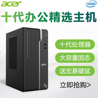 宏碁（acer） 台式电脑高端办公商用家用绘图设计全套游戏 主机+高清23.8英寸 12代i7f十二核32G/256G+1T/4G独显