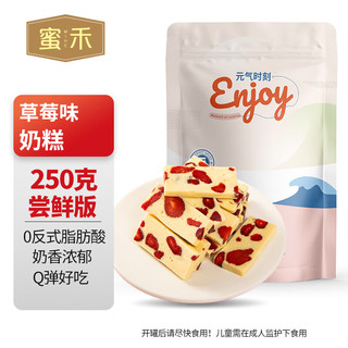 蜜禾（食品） 蜜禾芒果奶糕片网红小零食甜品厚乳奶香水果芒果干奶酪办公室休闲食品 250g 1袋 草莓奶糕