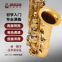 津宝 萨克斯 中音JBAS-700降e调专业演奏考级中音萨克斯风管乐器