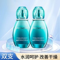 WETHERM 温碧泉 明星复合水精华液补水保湿水润嫩肤呵护屏障改善干燥