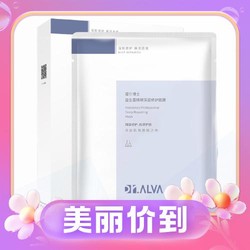 Dr.Alva 瑷尔博士 益生菌面膜1.0 5片（赠 同款1片）