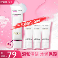 巴黎欧莱雅 欧莱雅（LOREAL）洗面奶女氨基酸复颜玻尿酸深层清洁温和不干燥紧绷敏感洁面乳膏 葡萄籽洁面+花蜜洁面