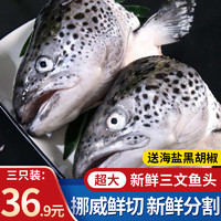 朵芙 挪威鲜切三文鱼头3个装三文鱼 生鲜海鲜水产鱼类