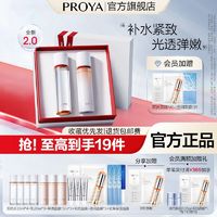 百亿补贴：PROYA 珀莱雅 双抗爽肤水乳液2.0护肤品套装水润细腻焕亮弹嫩清爽