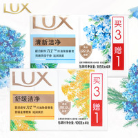 LUX 力士 排浊除菌香皂清新洁净持久留香沐浴洗手洗脸多用皂105克*4块