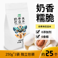 自然道 250g 1袋 奶枣夹巴旦木 约25小袋