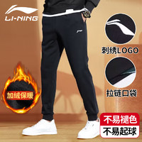 LI-NING 李宁 加绒运动裤子秋冬季男休闲卫裤保暖束脚修身百搭长裤