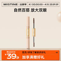 Mistine 蜜丝婷 纤盈卷翘睫毛膏双头睫毛定型纤长卷翘3g*2 00曜石黑