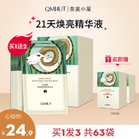 QMHUT 泉美小屋 晚安精华液亮肤补水保湿 山羊奶精华液2ml*21片/盒