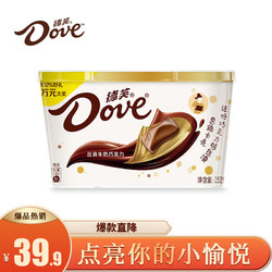 Dove 德芙 巧克力婚庆喜糖14g排块实惠装糖果零食生日礼物520送女友节日礼物 丝滑牛奶 碗装 252g